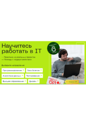 Научитесь работать в IT