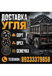 Доставка угля